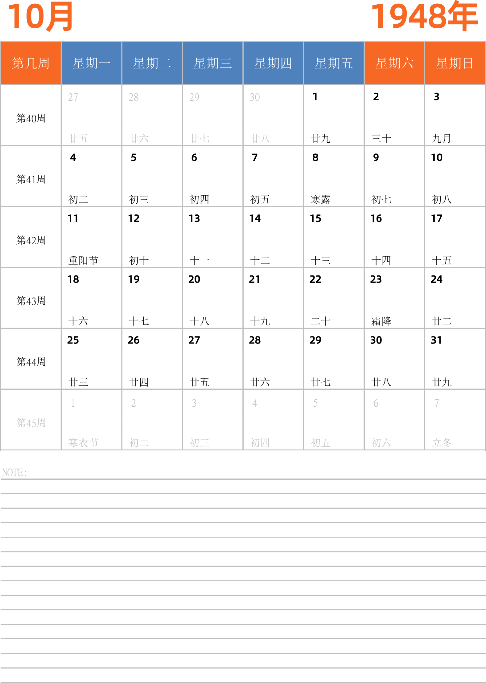 日历表1948年日历 中文版 纵向排版 周一开始 带周数 带节假日调休安排